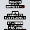 本日8/28(木)より通常営業再開いたします～🎵