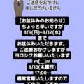 お盆休みのお知らせ
